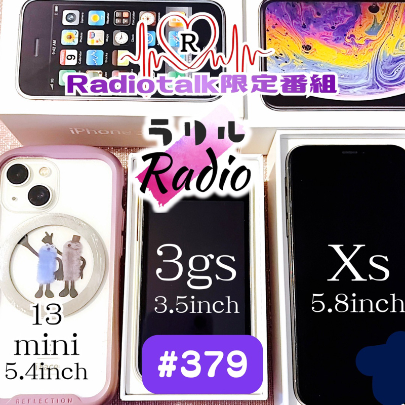 #379 クイックスタートでデータ移行したら旦那のiPhoneが大変なことになったㇻㇼㇽRadio