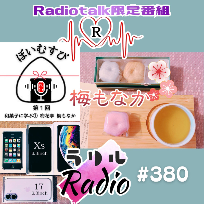 #380 いい声だと思ってたら自分の声で〇〇〇〇するっつーの！なㇻㇼㇽRadio