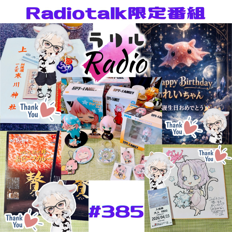 #385 声帯結節回復85%の声で感謝するㇻㇼㇽRadio