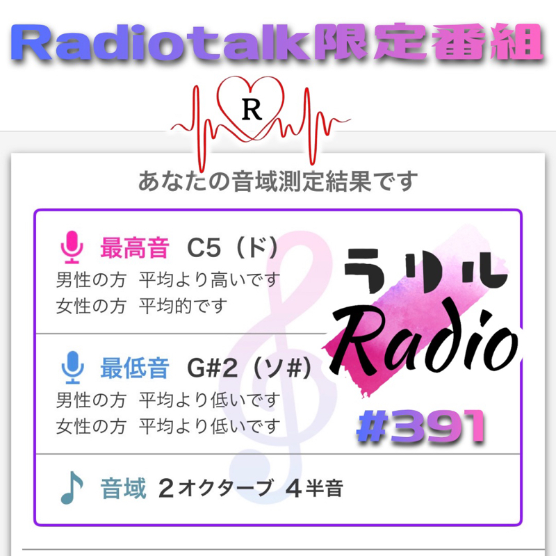 #391 かおりんの枠で木曜日だと知ったのんきなㇻㇼㇽRadio