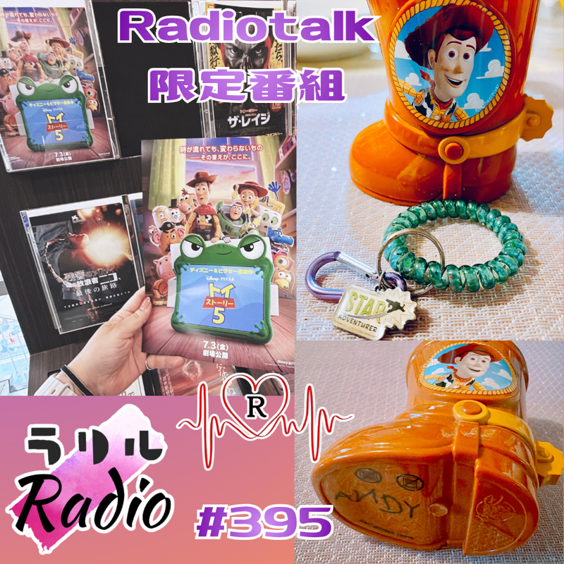 #395 先月と今年上半期を振り返るㇻㇼㇽRadio