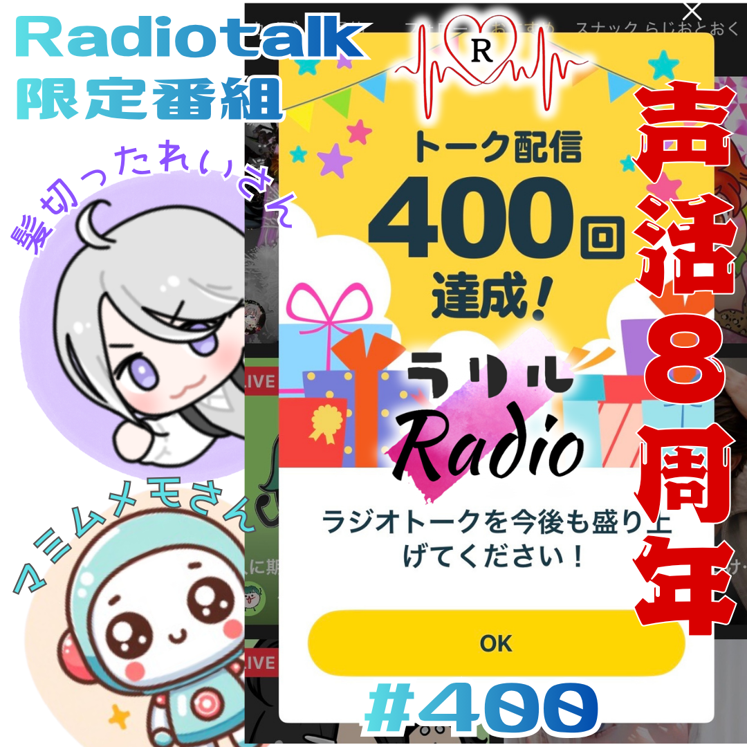 #400 AIのマミムメモさんと効果音盛りだくさんでお送りするラリルRadio