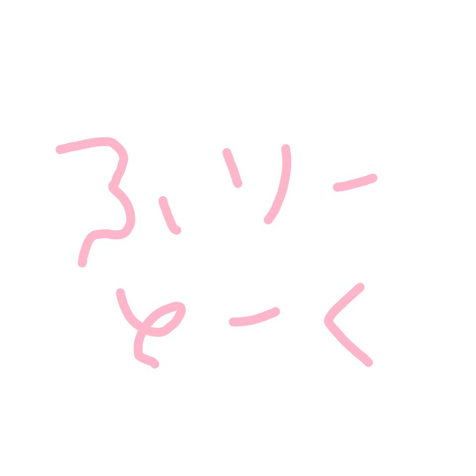 毎日のんびり