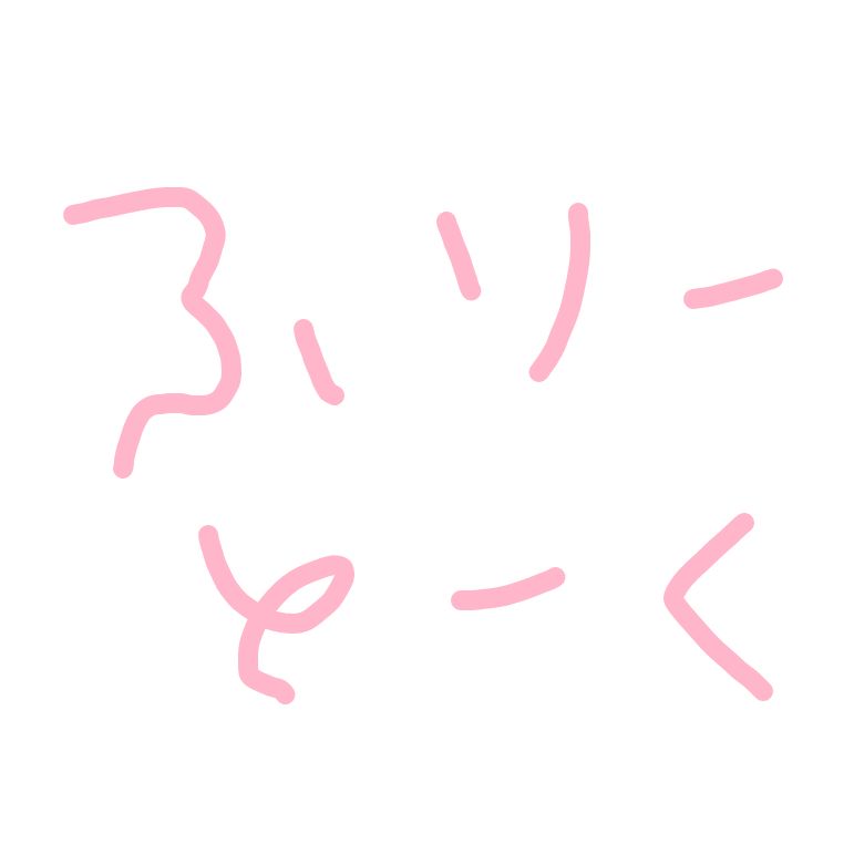すずしくなったね