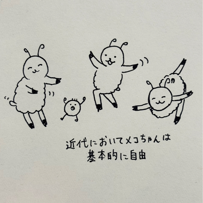 近代において人間は基本的に自由