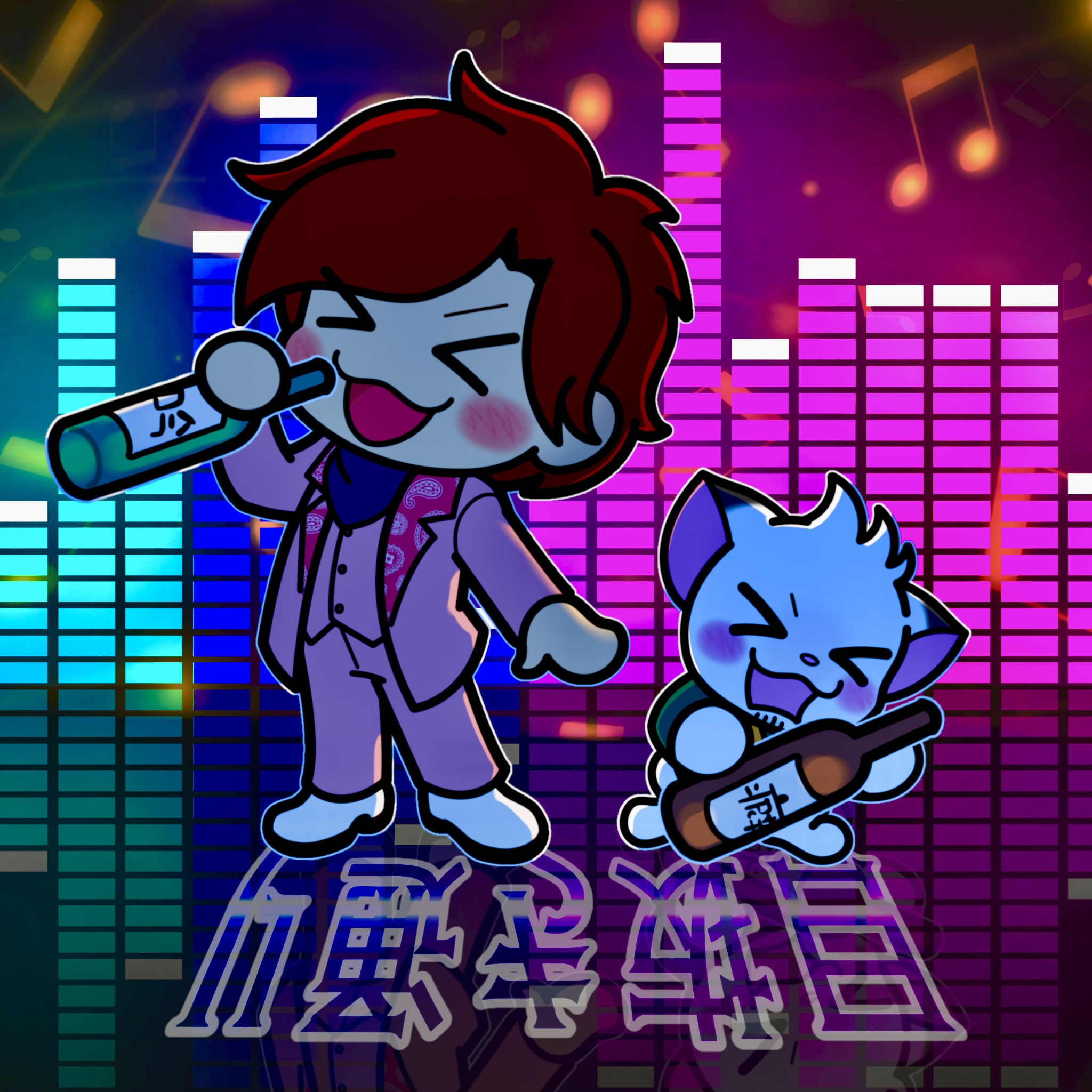 【吟ノ醸さん】目抜き通り【お借りします】