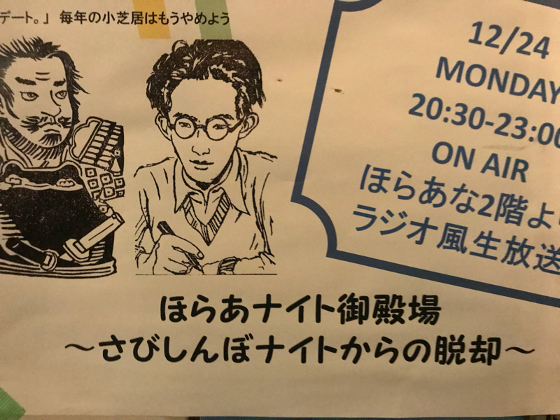 さびしんぼナイトep6