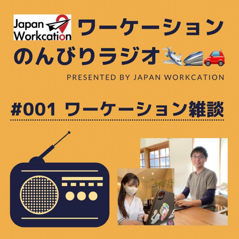 #001 ワーケーション雑談 from Radiotalk episode artwork