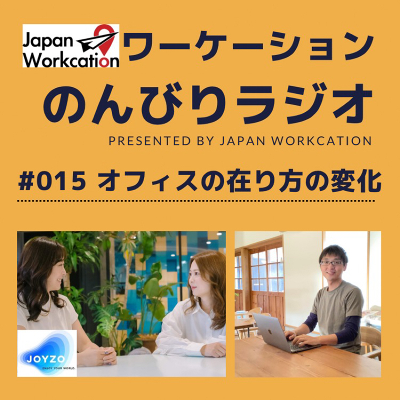 #015 オフィスのあり方の変化 from Radiotalk episode artwork