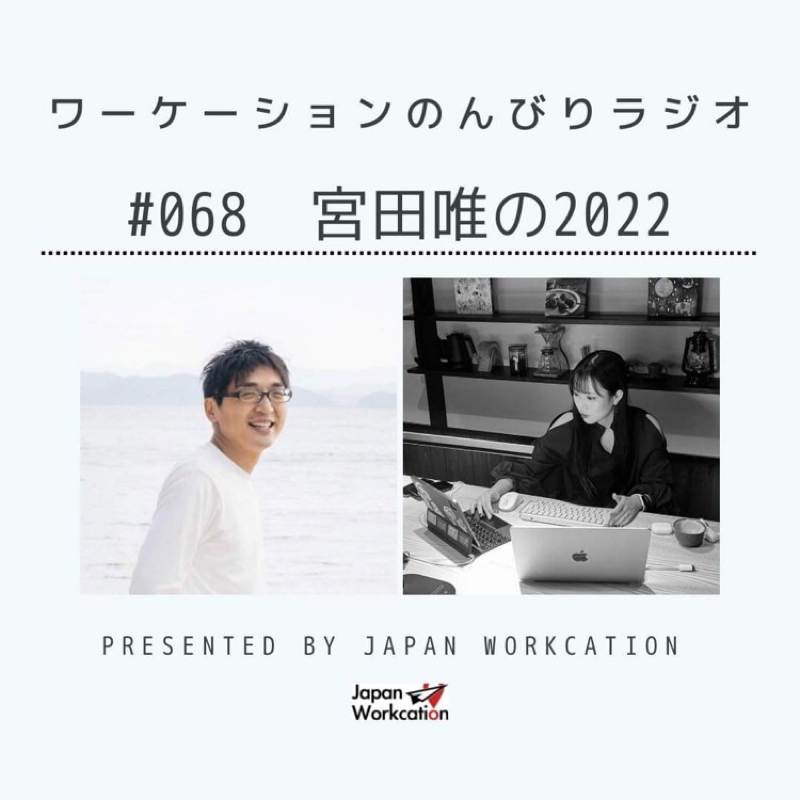 #068 宮田唯の2022 from Radiotalk episode artwork