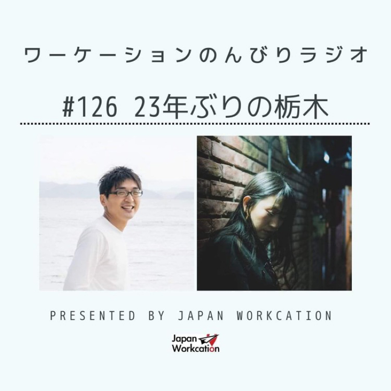 #126 23年ぶりの栃木 from Radiotalk episode artwork