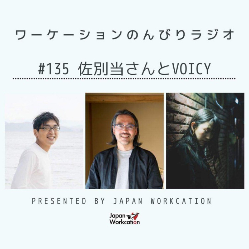 #135 佐別当さんとVociy from Radiotalk episode artwork