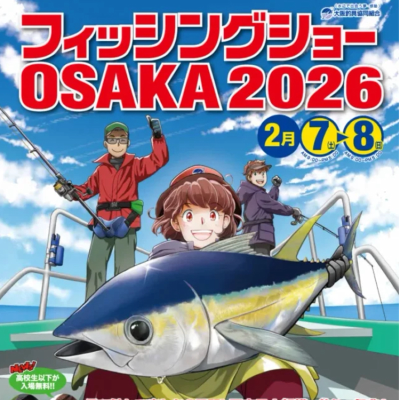 【火曜日】ニュース一本釣り『フィッシングショー大阪』