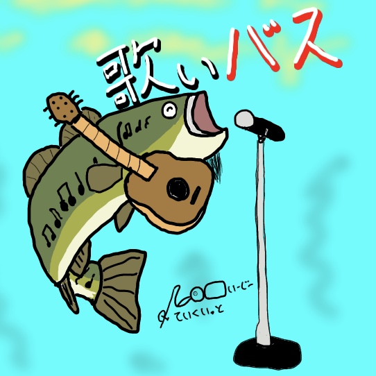 小さな恋のうた(アコースティックver)