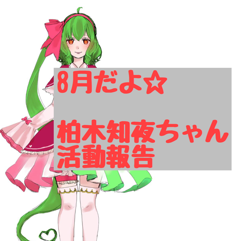 ちよっとないと特装版 活動報告