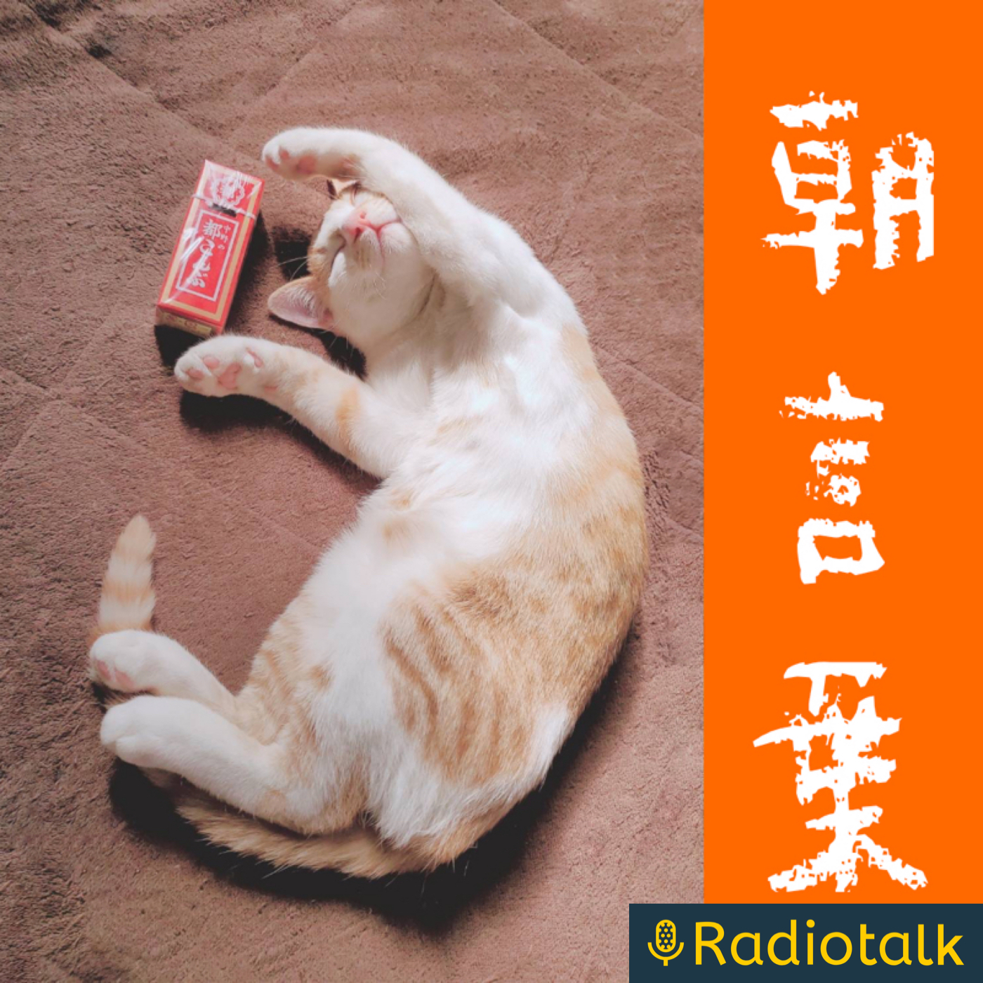 朝言葉