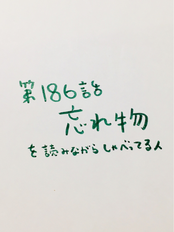 186話読んだ