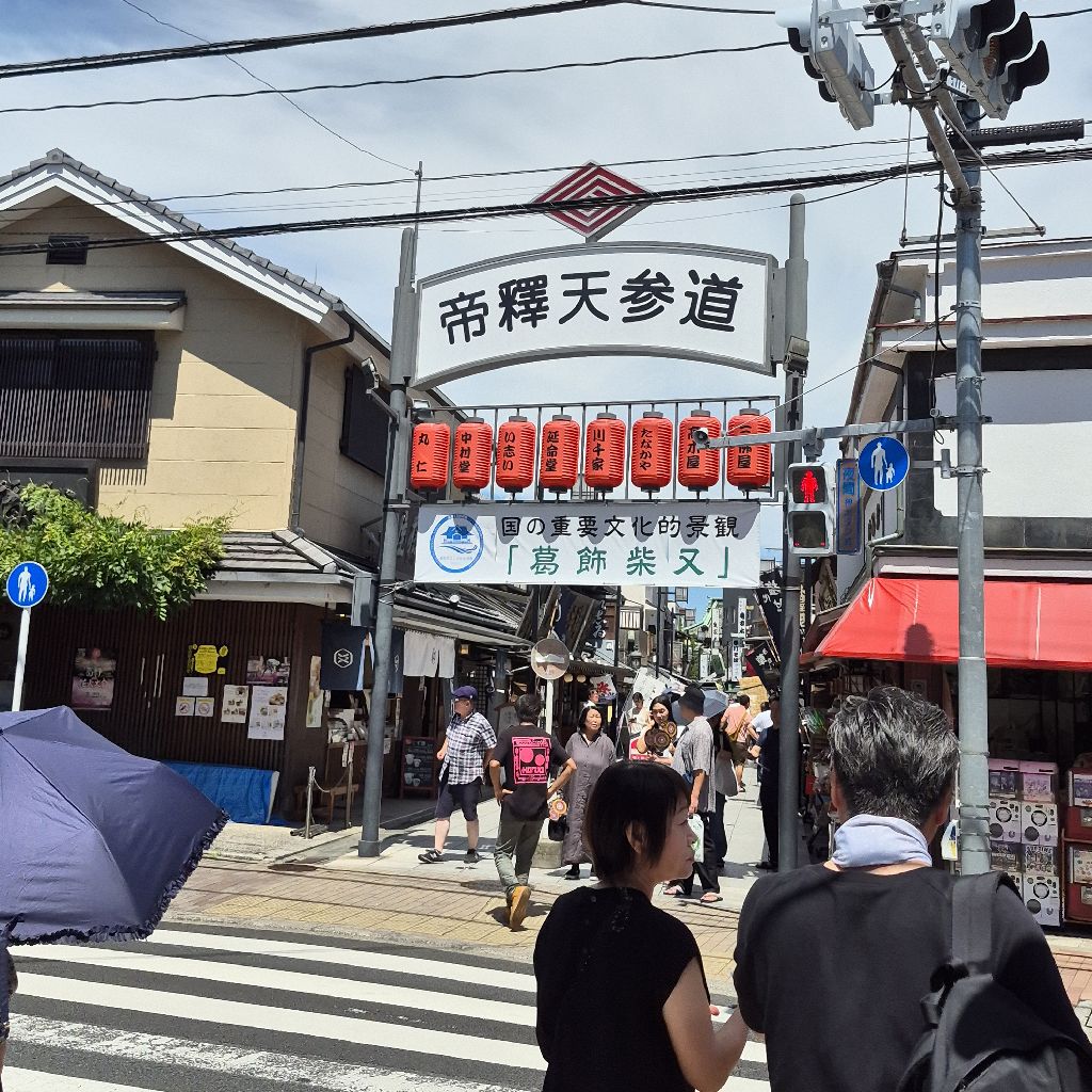 柴又散策(寅さん聖地巡礼)