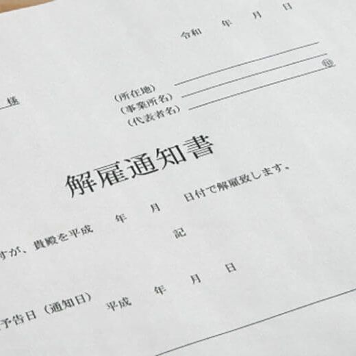 盆明け、本業の仕事で解雇通告を受けました😱