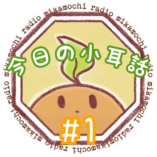 #1 自己紹介はしないスタイル