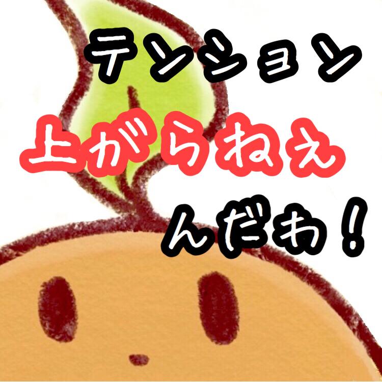 #10 テンションが上がらねぇだわ。