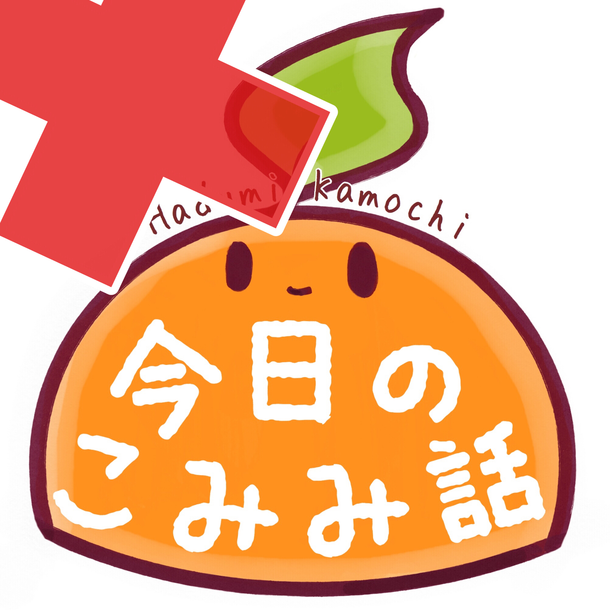 #77 罰ゲーム②【ものまね】
