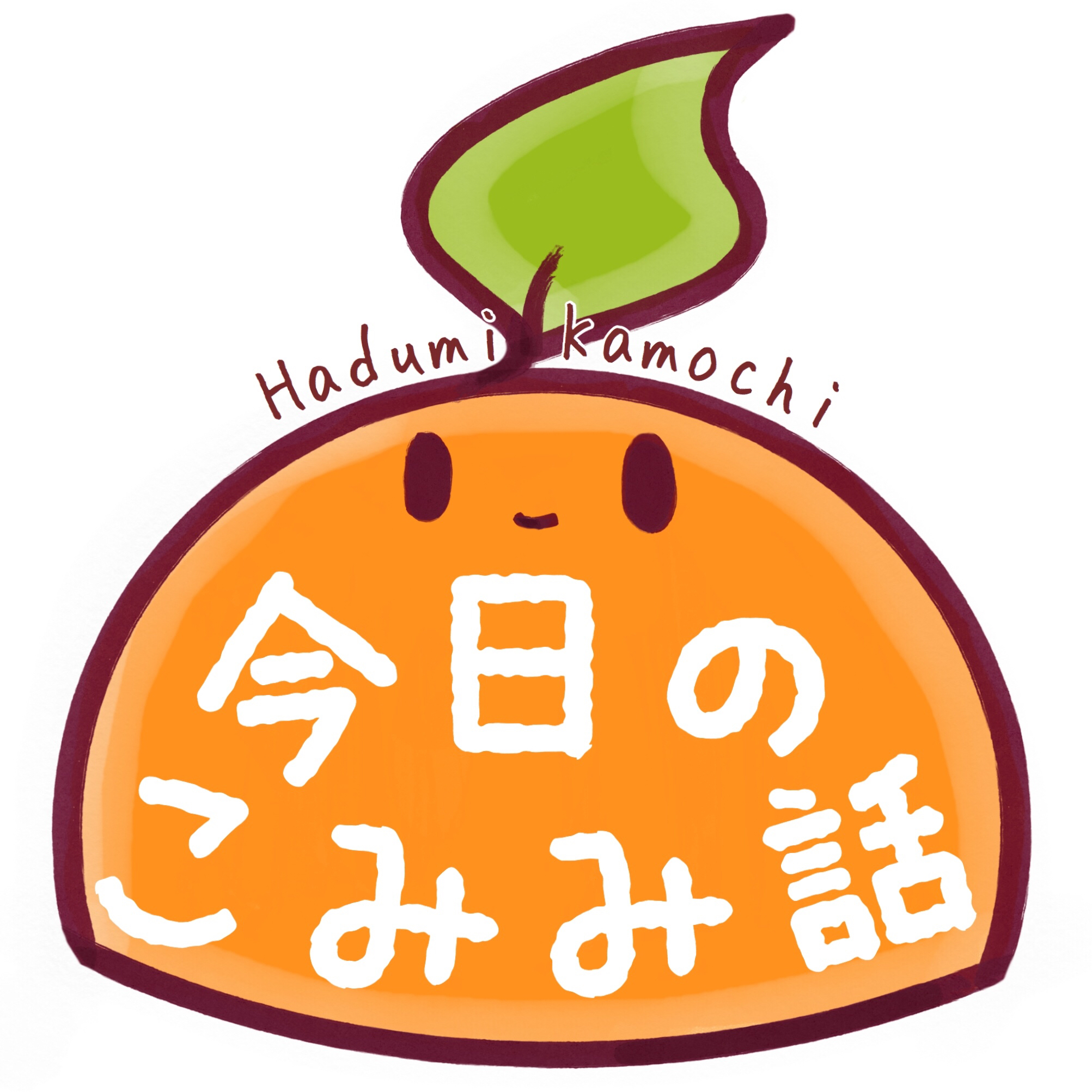 #91 お客様は神様です！でも、でもさ！