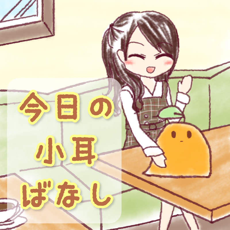#111 AI-かもち 機械との共存