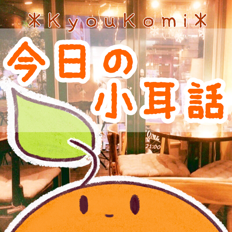 #154 お正月でも私は動かぬ。
