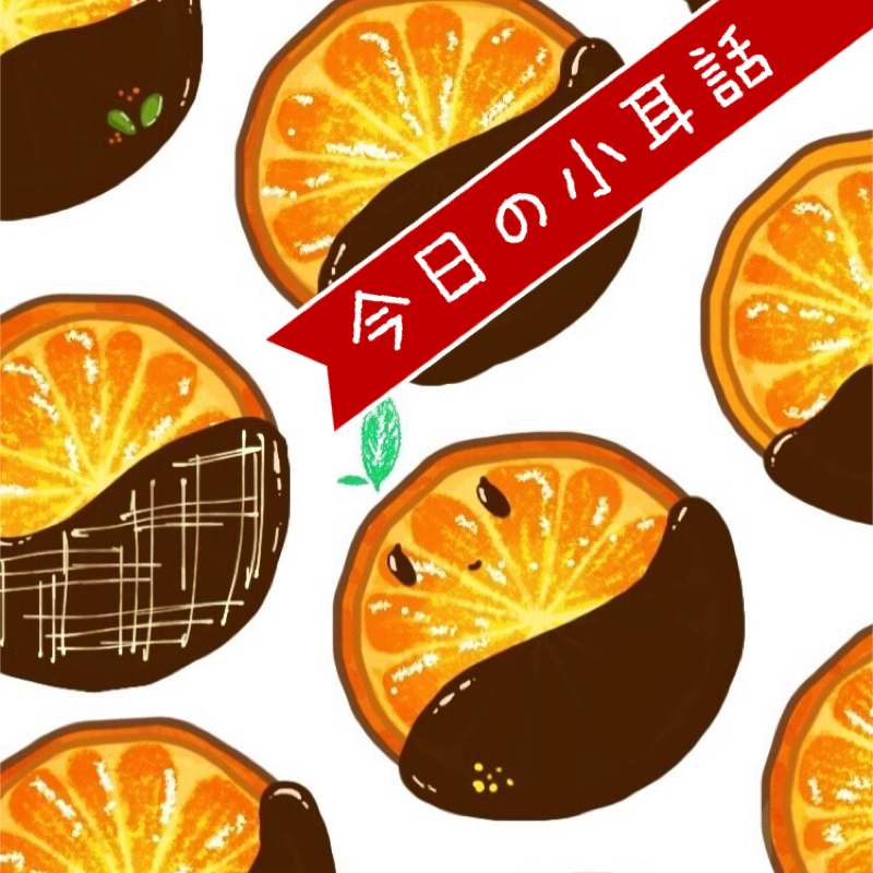 #172 真のバレンタインはこれからだ！