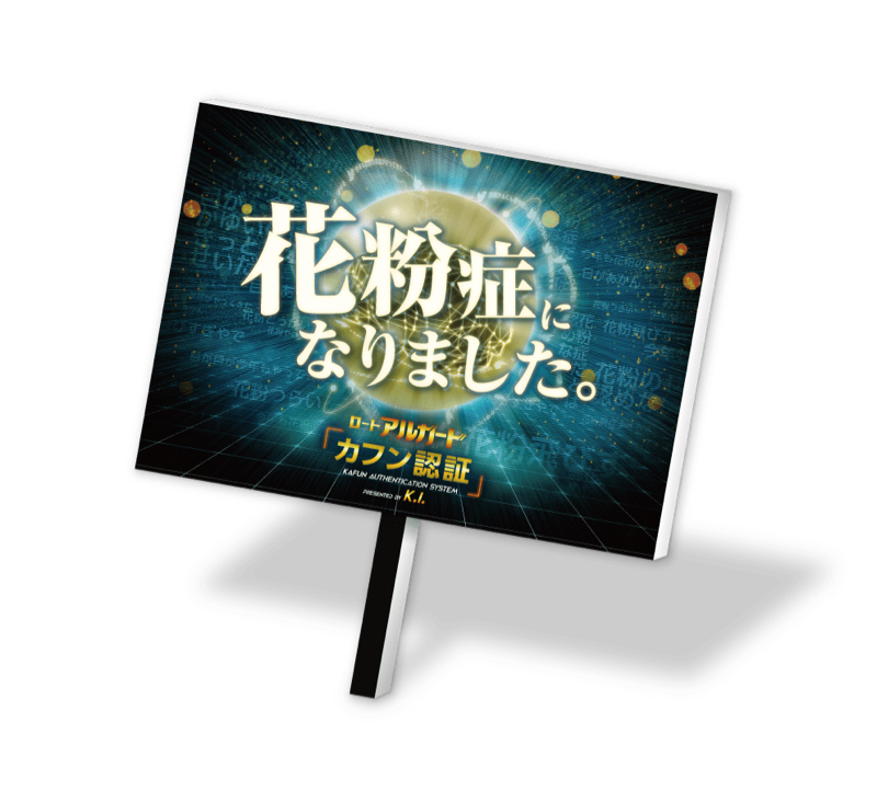 #3 花粉に殺されそうですねん