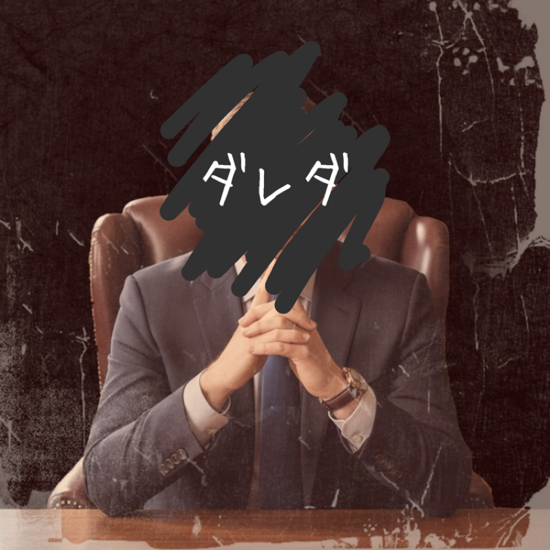 #540 ダレダ〜宗教勧誘編〜