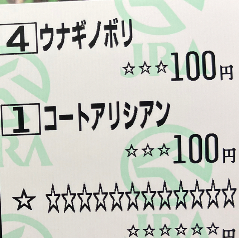 #644 初めてWINSに行った話