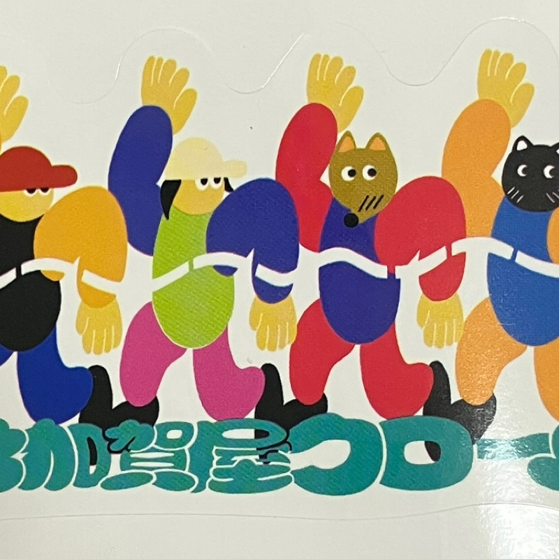 #669 北加賀屋クロールの話