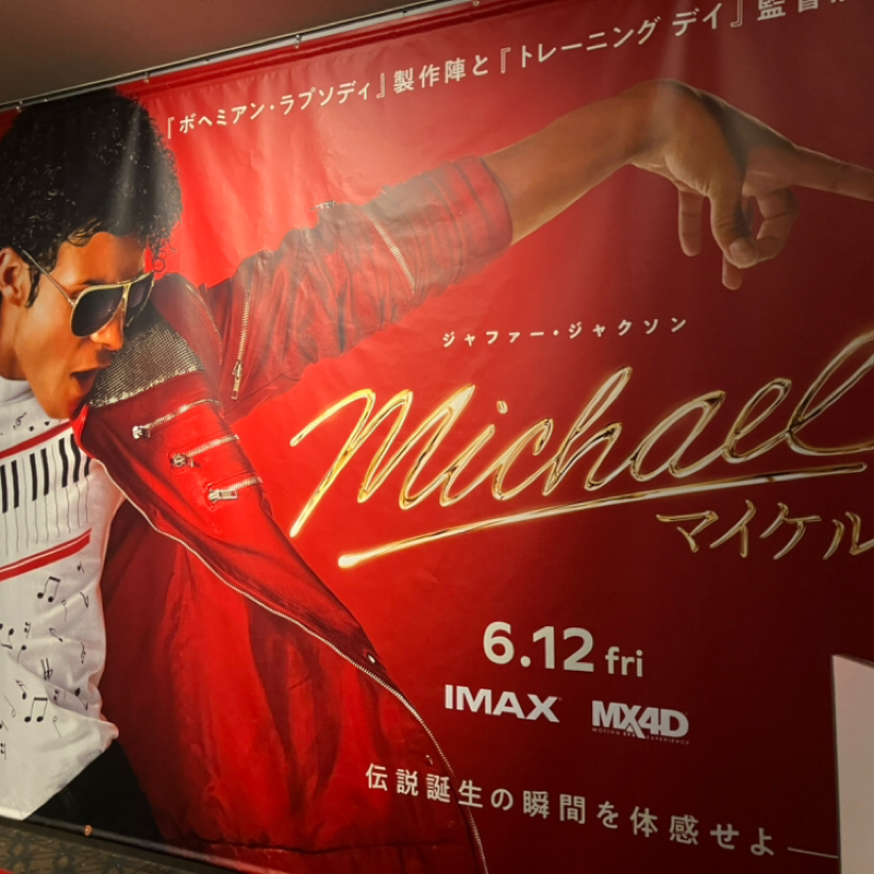 (ネタバレなし)#674 michaelの話