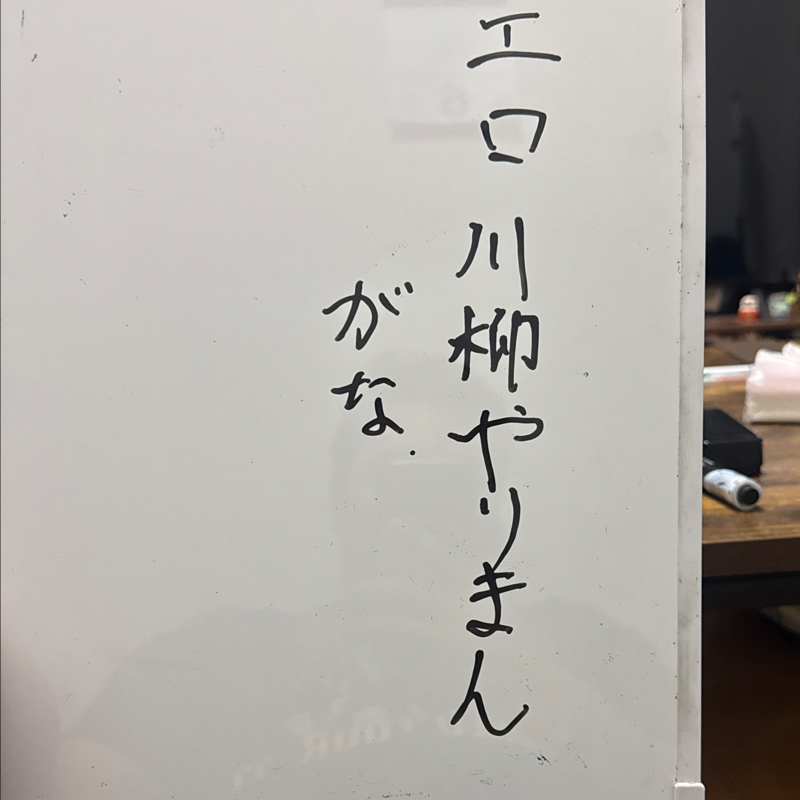 22発目　エロ川柳