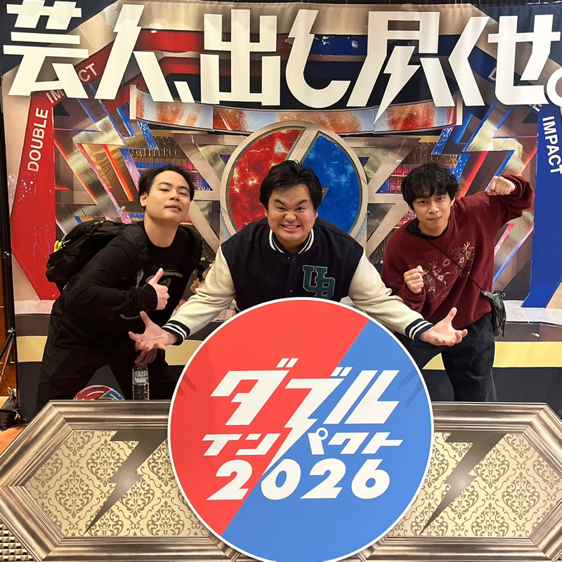 #81 ダブルインパクト1回戦結果（出番終了後収録）