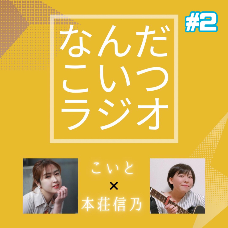 #2 梅雨のジメジメに負けるな from Radiotalk episode artwork