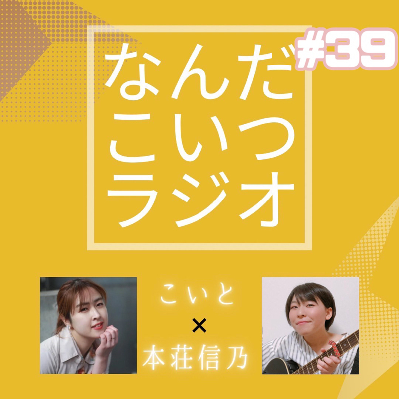 #39 捨てる女と捨てられない女