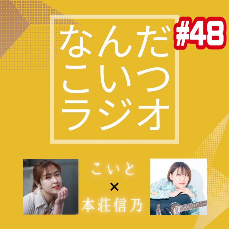 #48 なくしものはなんですか？