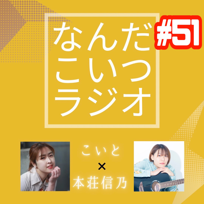 #51 映画館で僕らはあの日の夢を見た