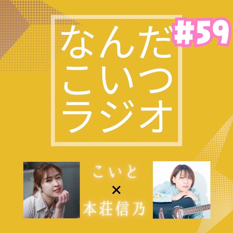 #59 ラッシュが止まらない！！ from Radiotalk episode artwork