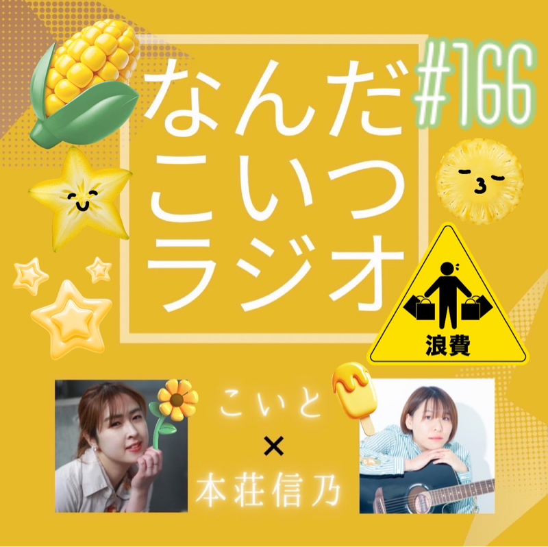 #166 二つのちいかわカード…？