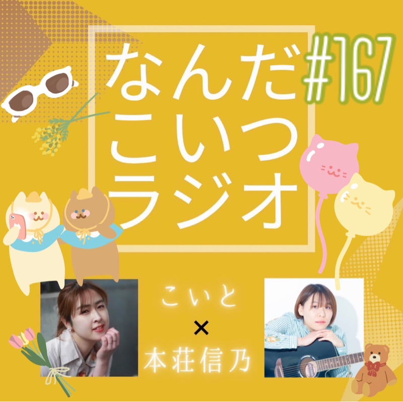 #167 池袋なう！ちいかわパークへ！