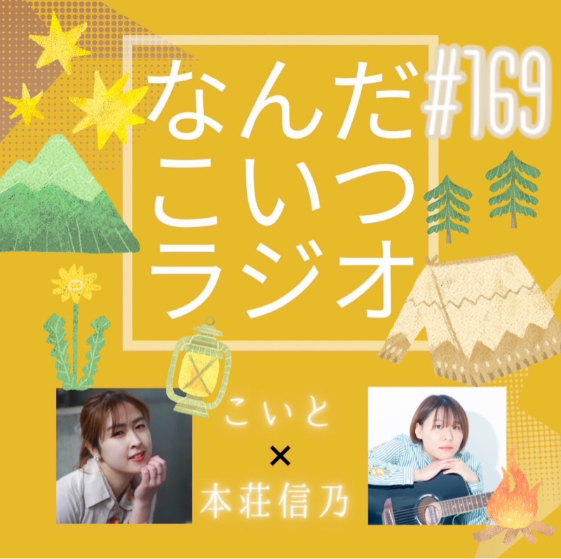 #169 夏なのに極寒で毛布買った話🏕
