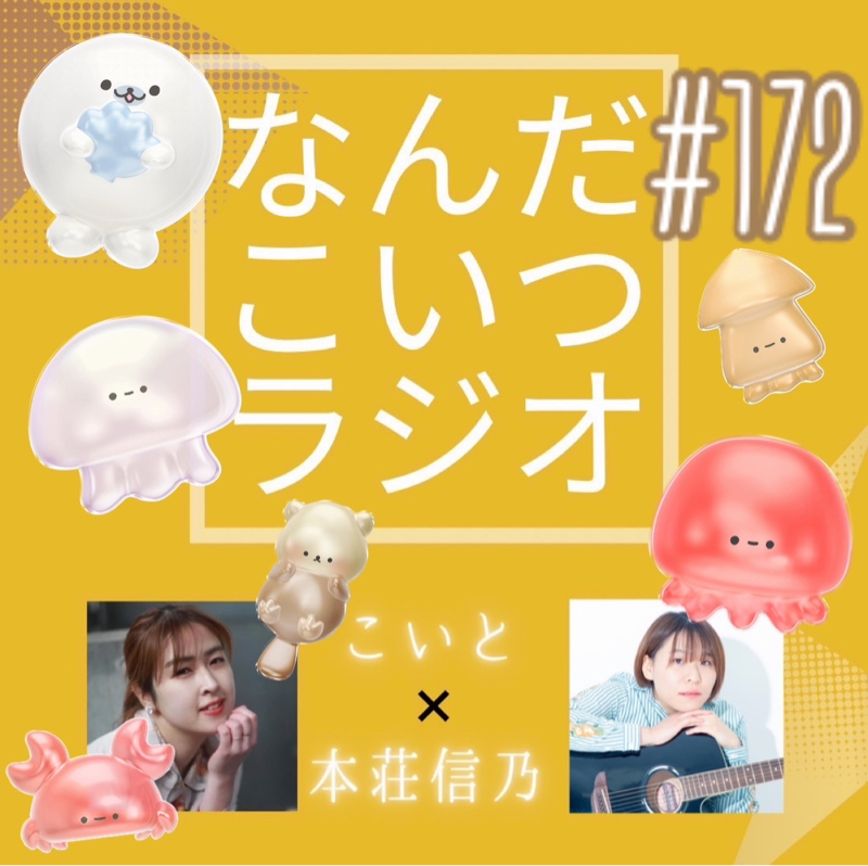 #172 あの時買えればよかったな