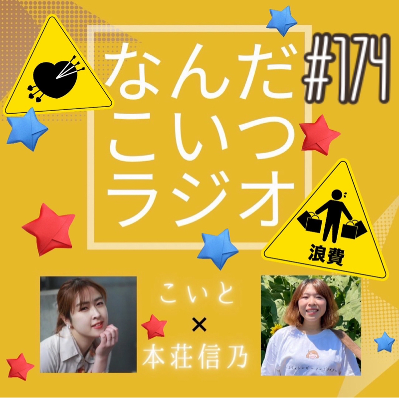 #174 大阪万博こんにちは!