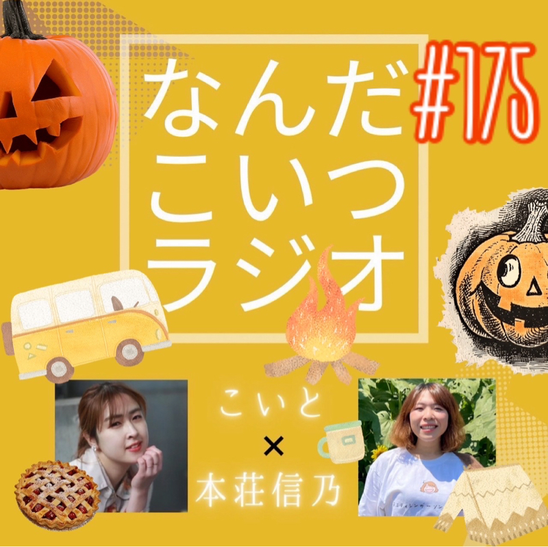 #175 秋めく私のお気に入り