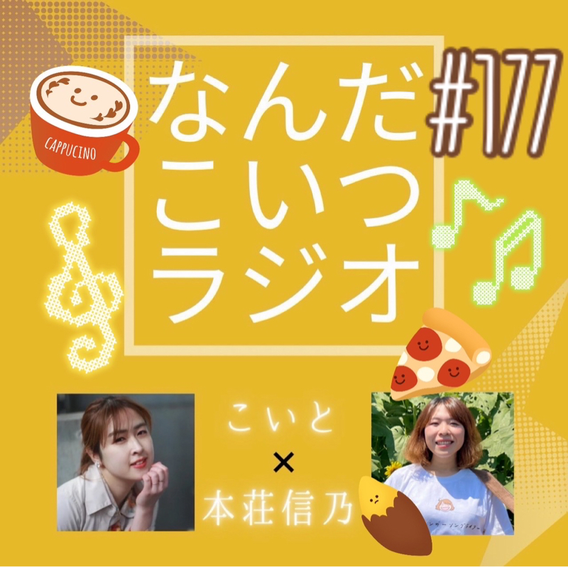 #177 牛隠してラム隠さず