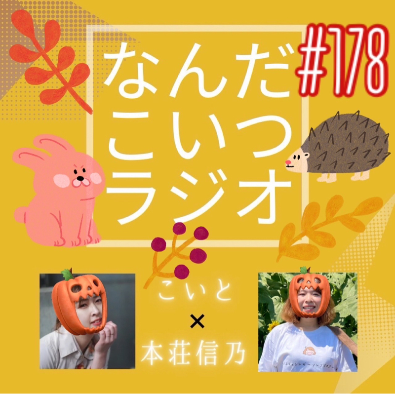 #178 頸動脈からアイラブユーが噴き出て